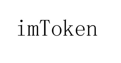 imtoken那个国家