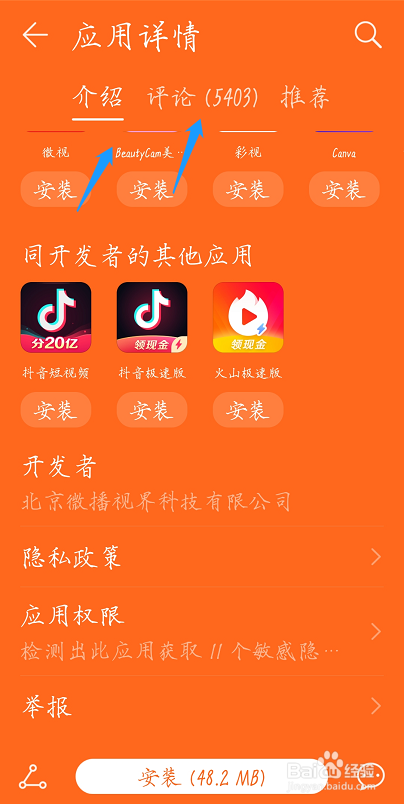 抖音下载