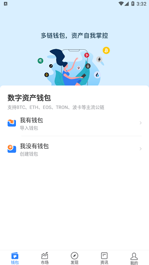 tokenpocket钱包ios