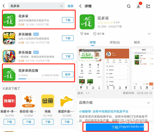 下载android版本下载安装