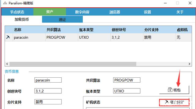 tp钱包solo挖矿安全吗