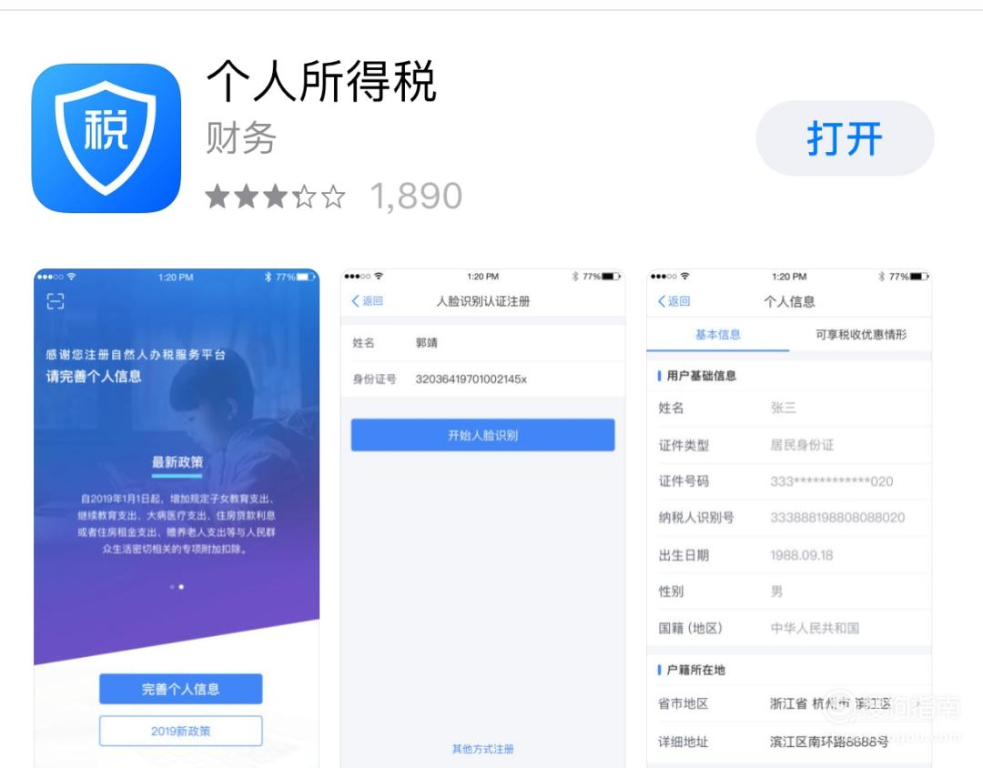 下载个人所得税app免费下载安装后