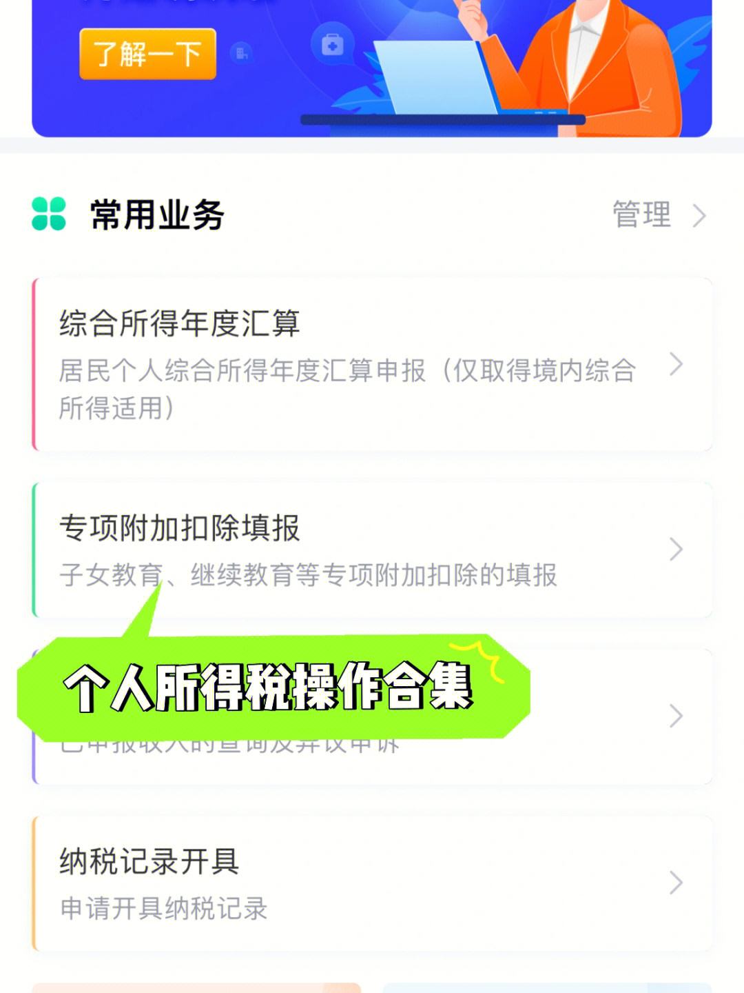 下载个人所得税app免费下载安装后