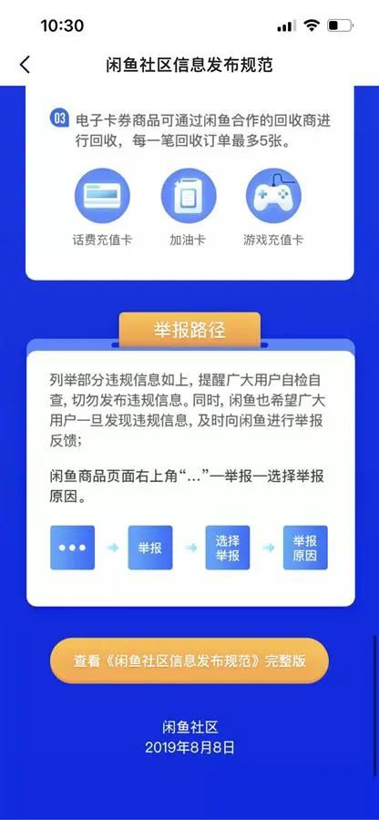 闲鱼交易指南