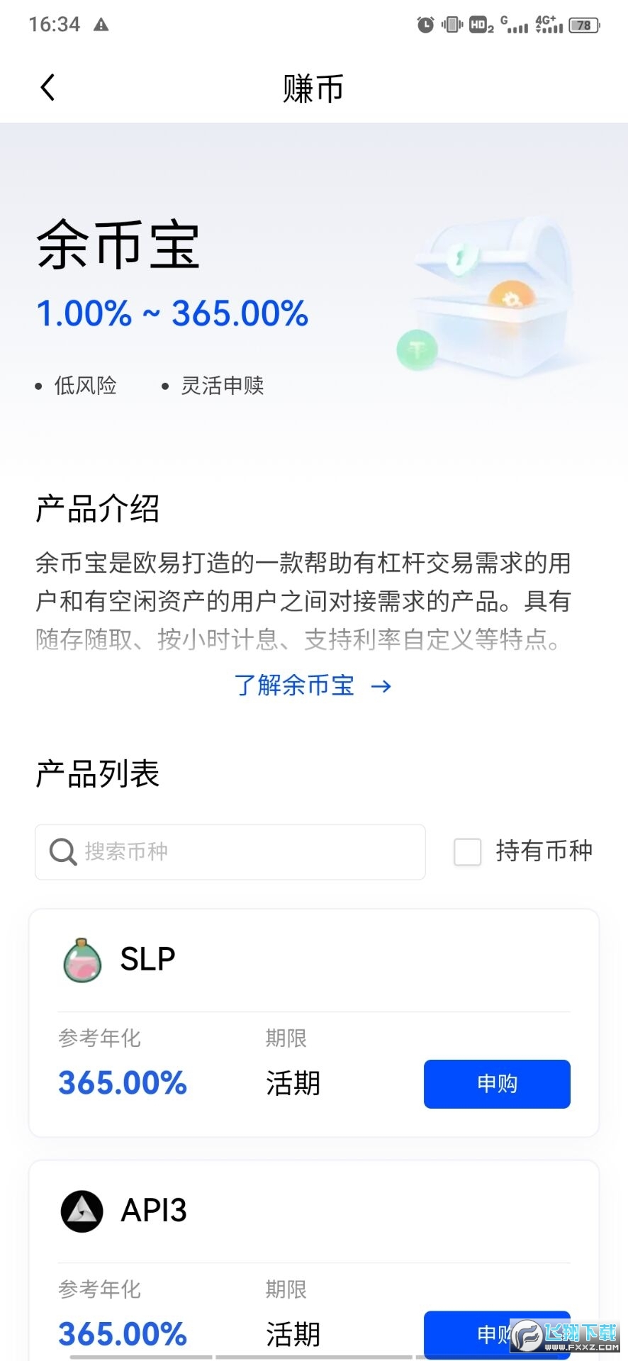 ok交易所app下载