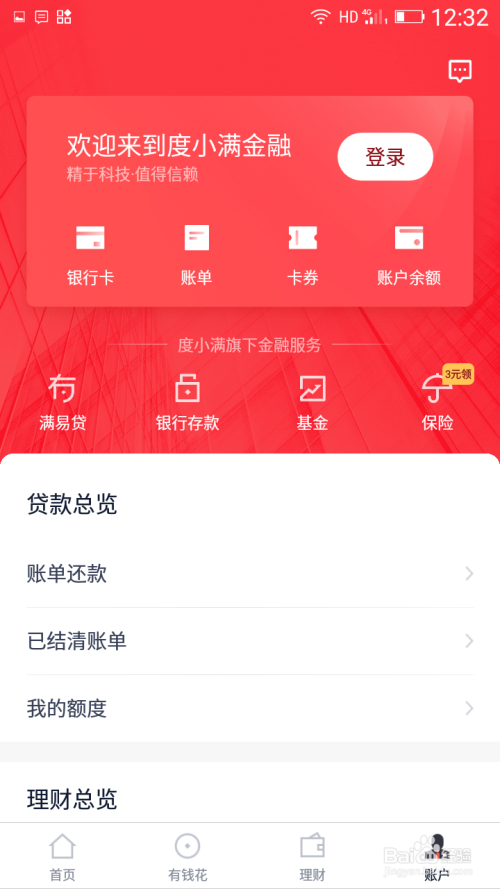 百度钱包app下载官方