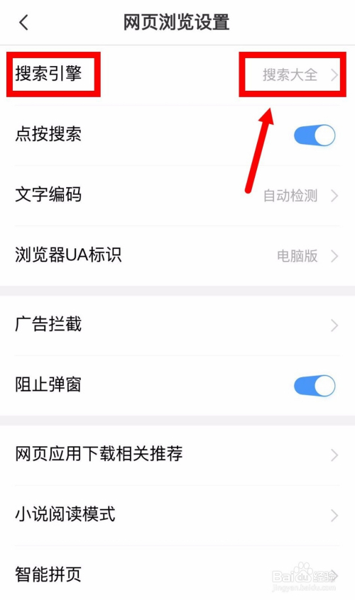 uc浏览器如何设置搜索引擎