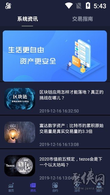 十大交易所app下载官网