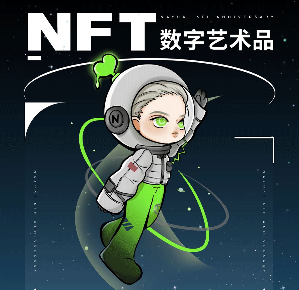 元宇宙数字藏品下载