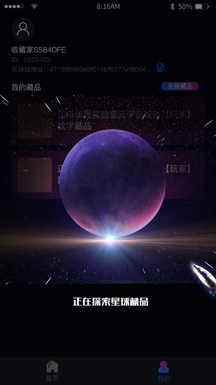 元宇宙数字藏品下载