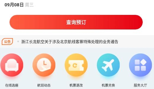 飞机软件中文版怎么注册不了