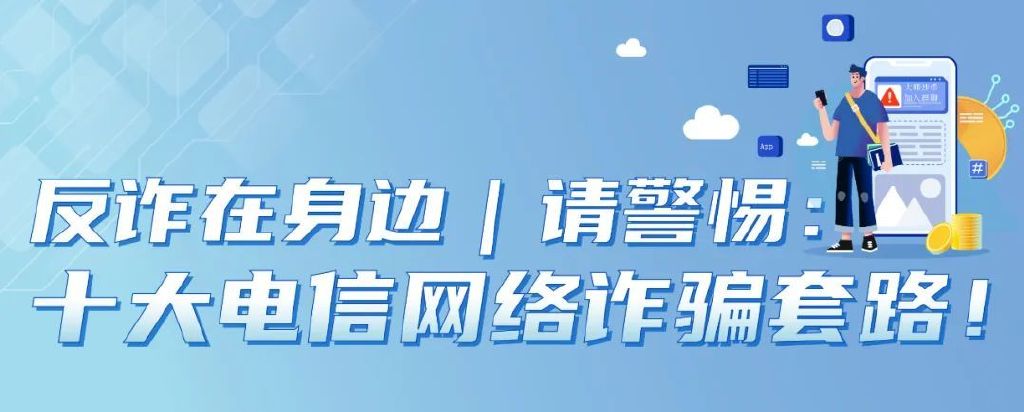 乌鲁木齐反诈中心电话号码