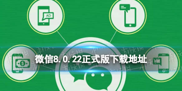 下载微信正版