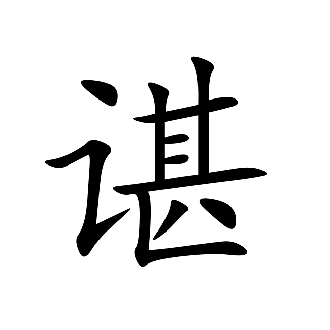 电报码输入法 win10