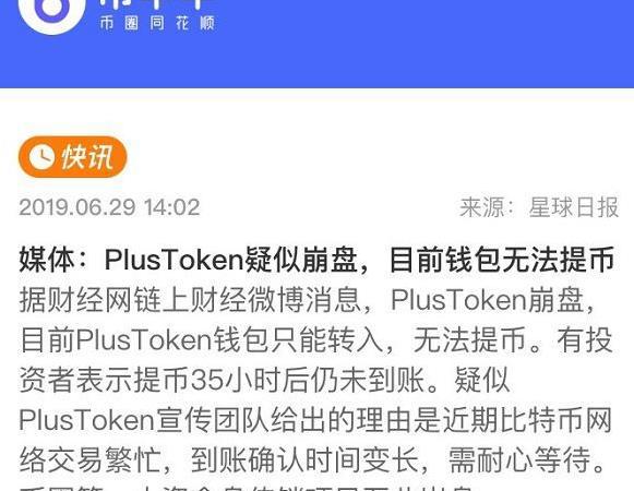 plustoken钱包今天最新消息