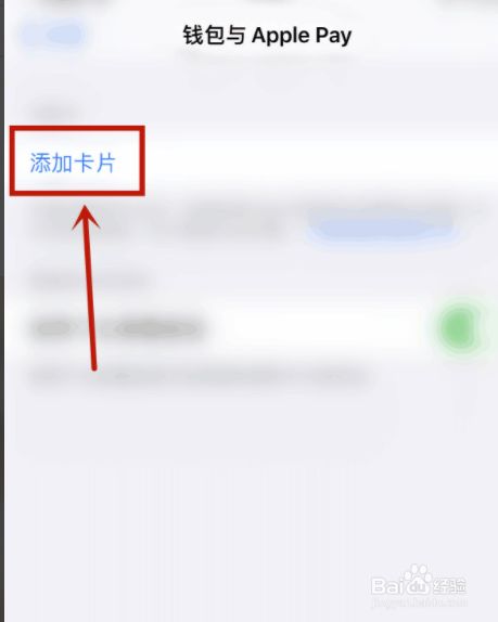苹果手机nfc怎么添加门禁卡