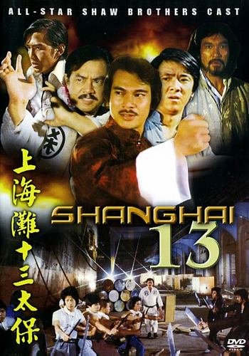 下载安卓手游血战上海滩十三太保?