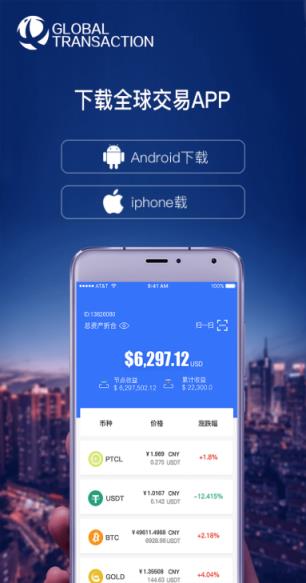 数字货币交易app