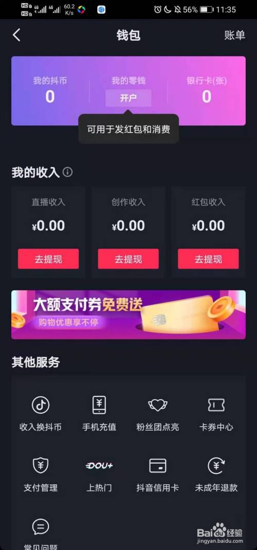 抖音钱包安全吗