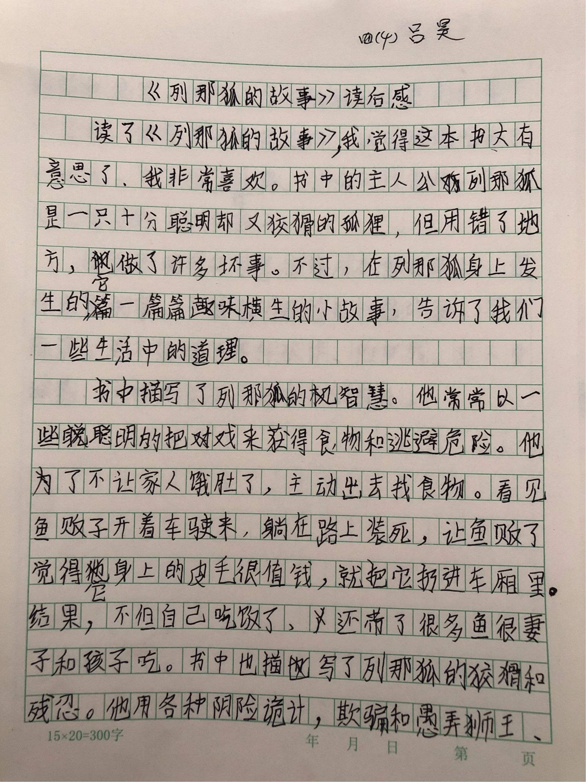 小狐狸在学校续写350字作文