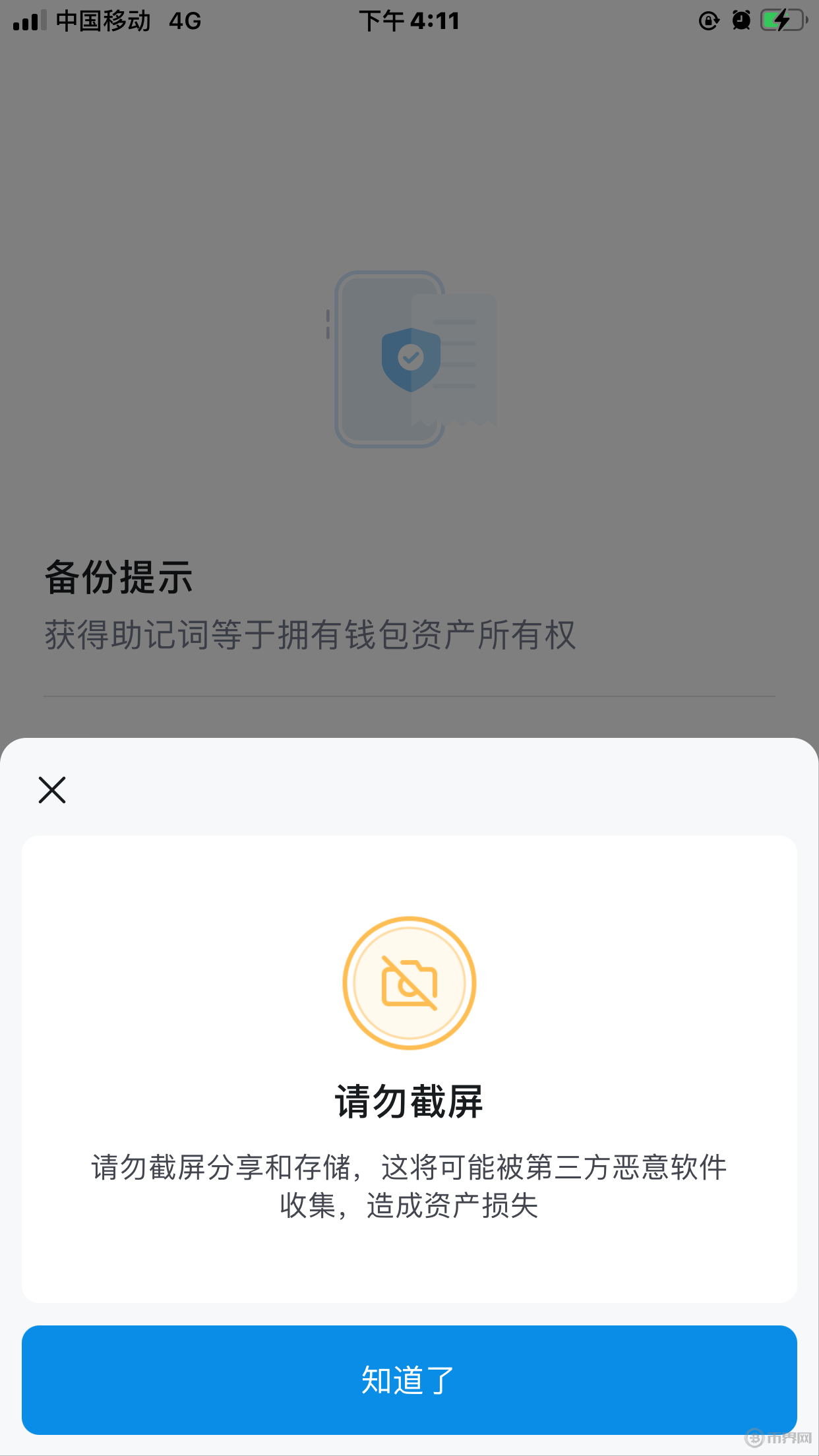 imtoken安卓版下载20