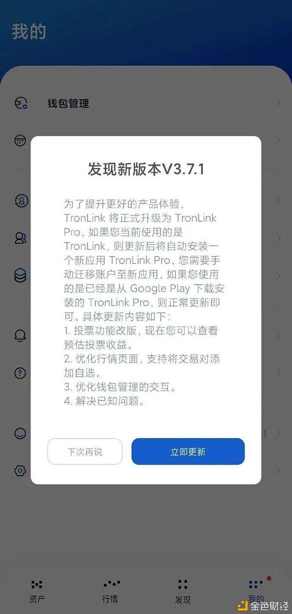 tronlink钱包如何导入资产