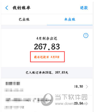 applestore退款多久到账花呗