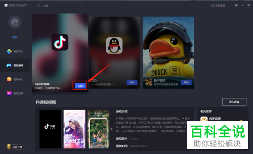 下载抖音官方正版安装到桌面上