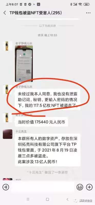 tp钱包太坑了