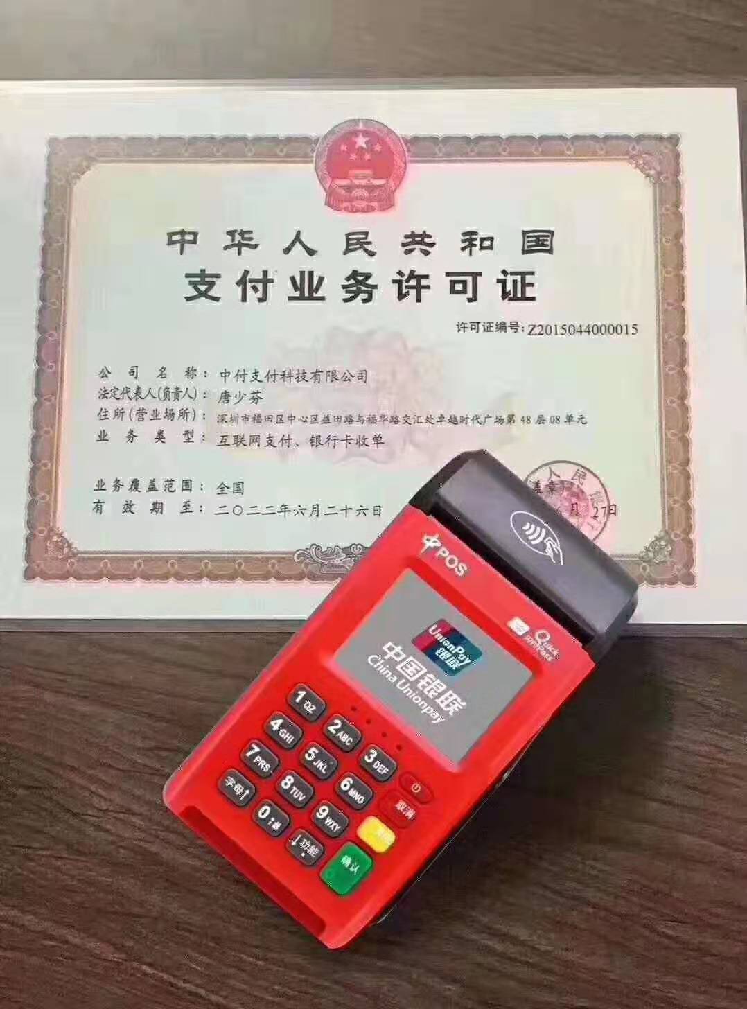 中付支付app官网下载安装