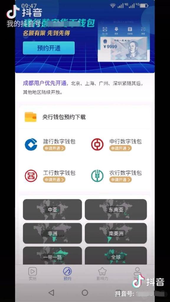 关于苹果下载数字人民币app官方下载的信息