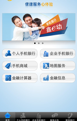 农商银行app官网下载最新版本