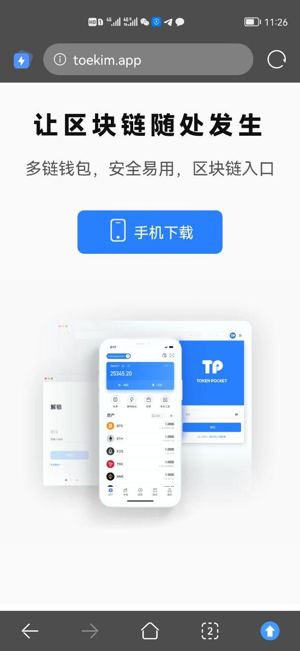 tp钱包安卓官网下载