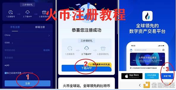 包含火币app下载的词条