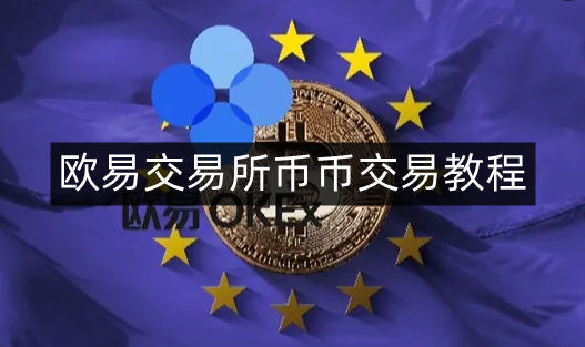 下载欧意交易所