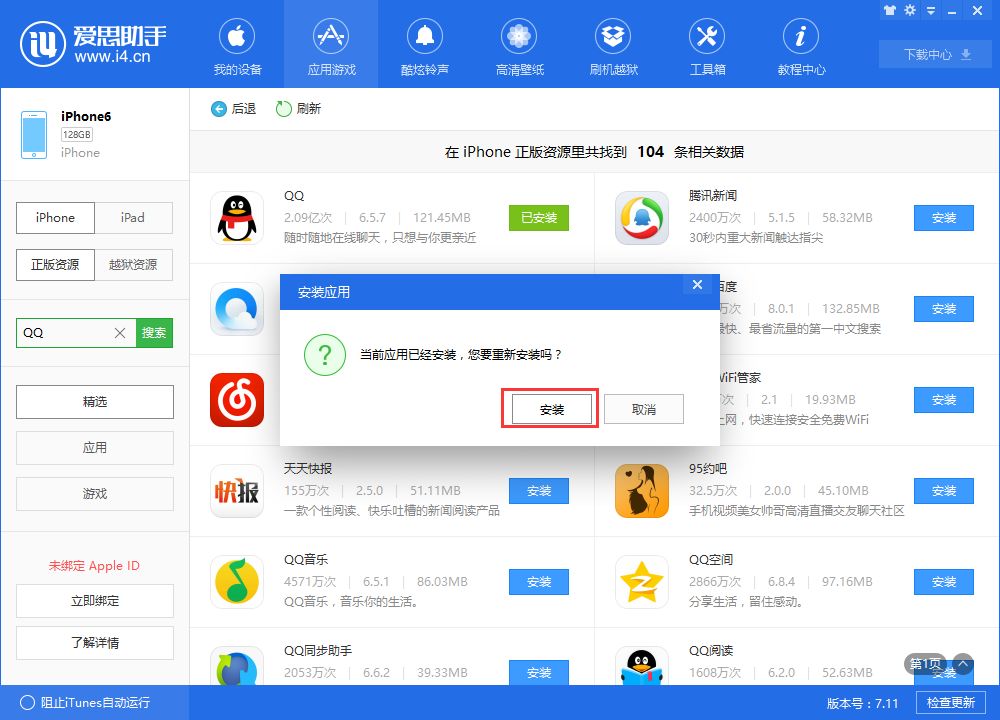 苹果手机如何下载爱思助手