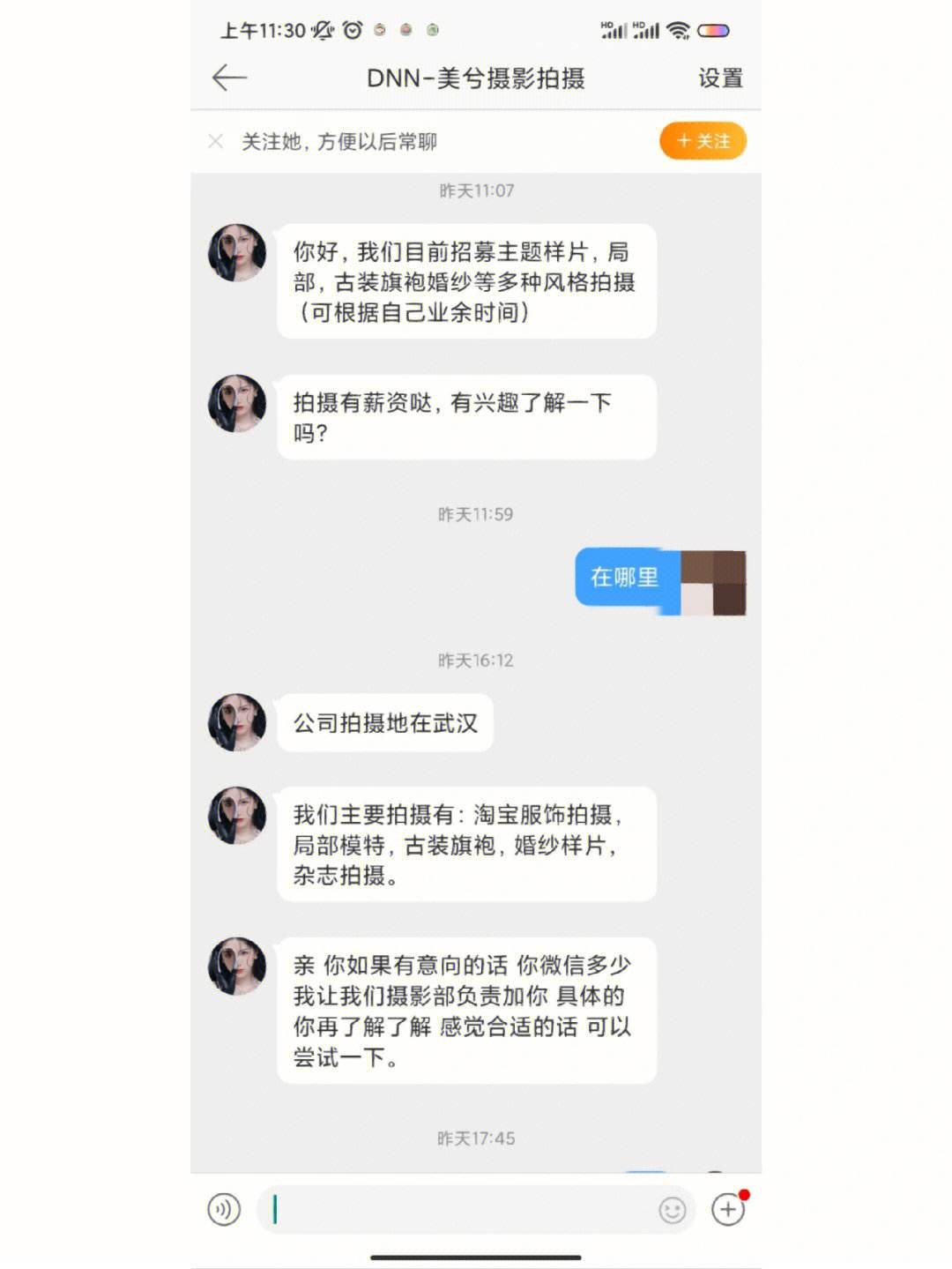 飞语聊天软件是不是真的