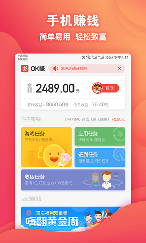 秒到账赚钱app无限制下载
