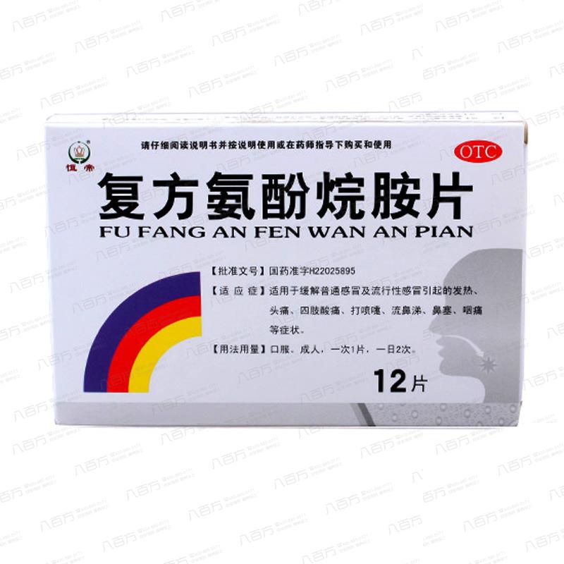 欧意药业复方氨酚烷胺胶囊