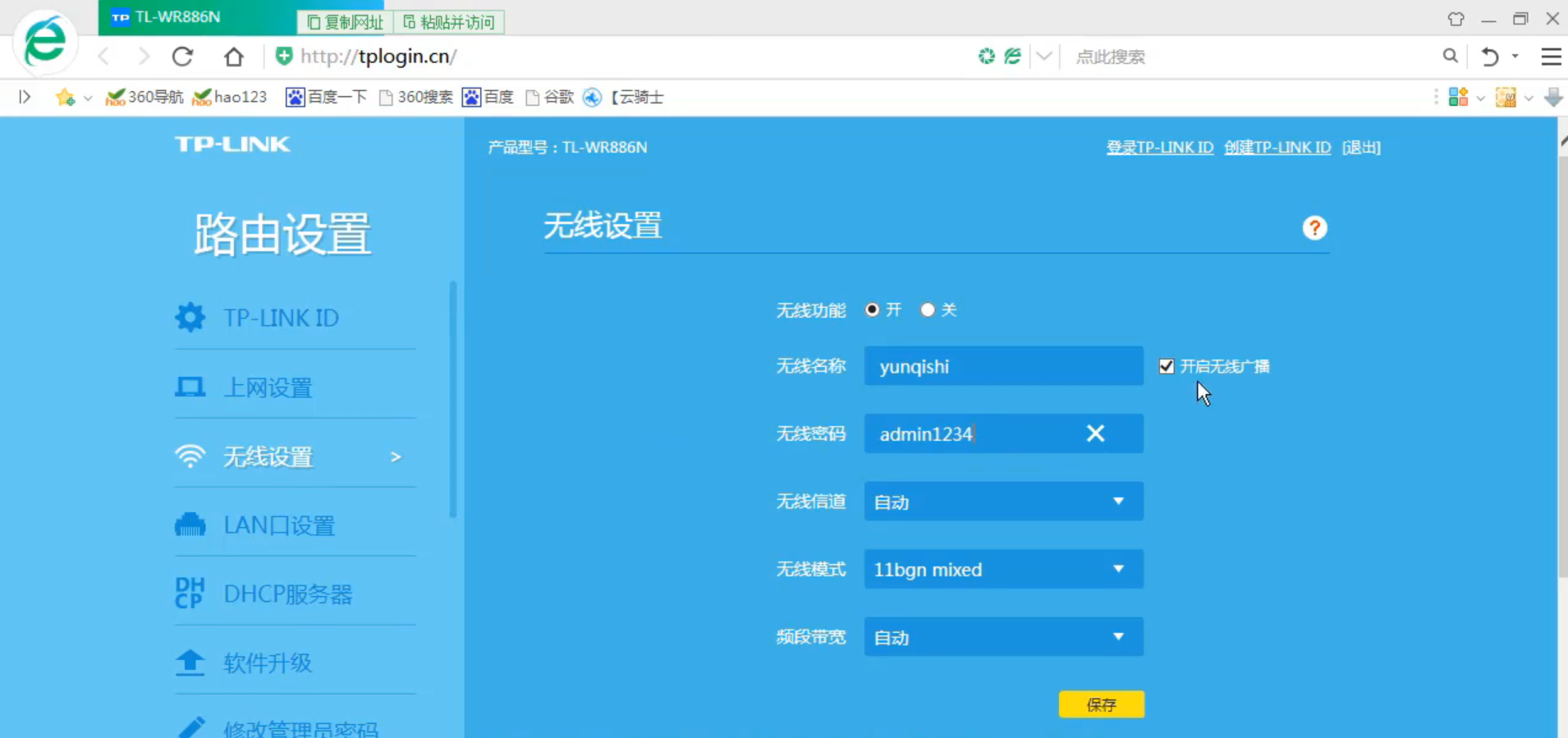 下载TP_LNK物联