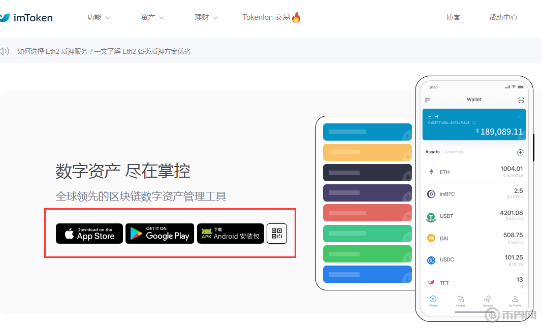 imtoken苹果版下载