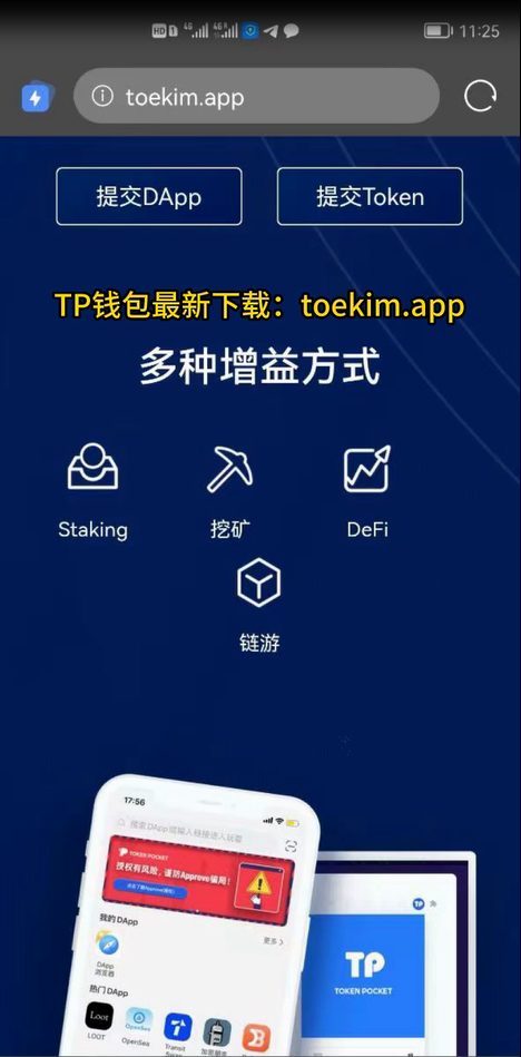 tp钱包官方网下载最新2023