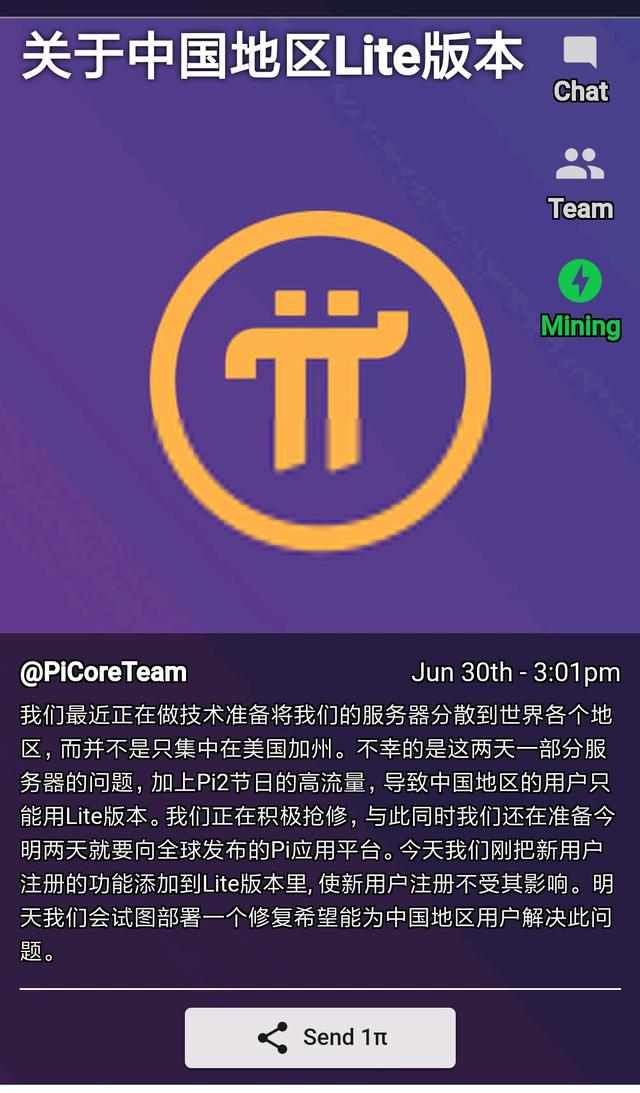 pi币有什么用