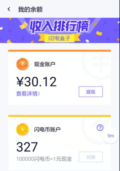 闪电币怎么兑换