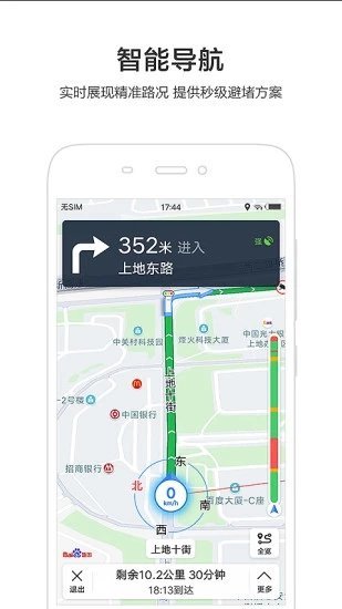 下载百度地图导航安装