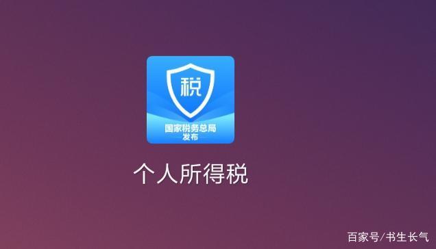 个人所得税app怎么投诉公司拖薪