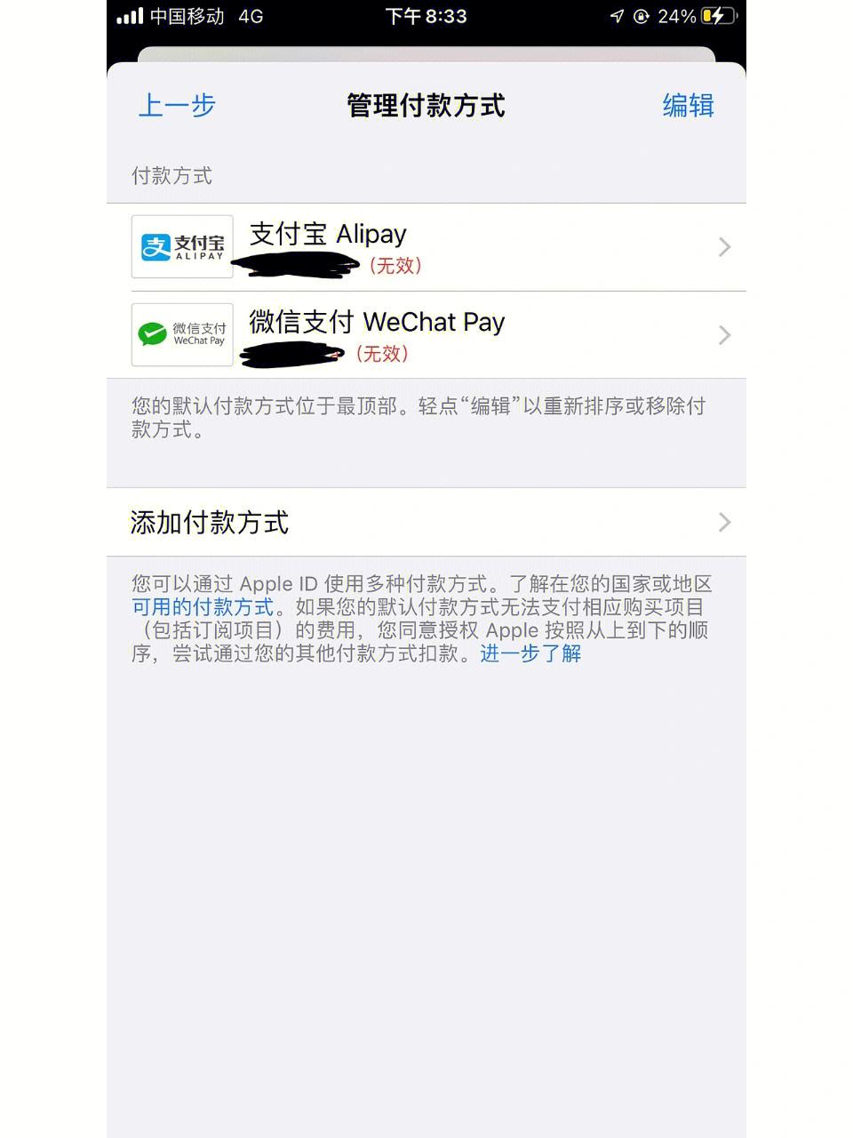 苹果下载软件下不了微信支付无效怎么回事