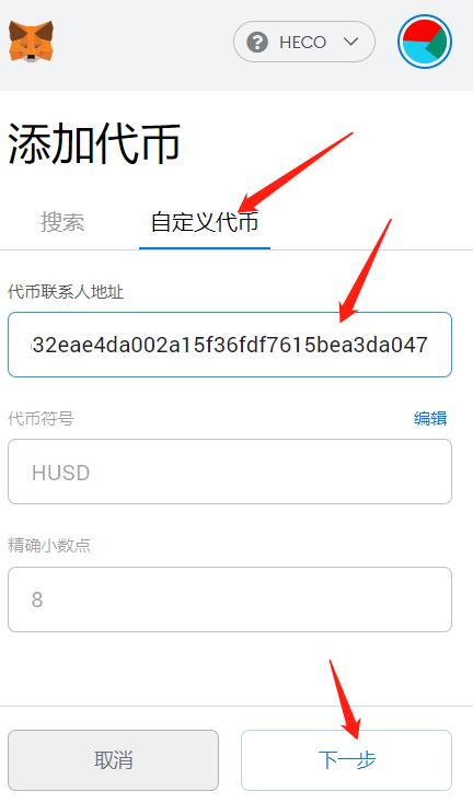 imtoken钱包怎么添加heco
