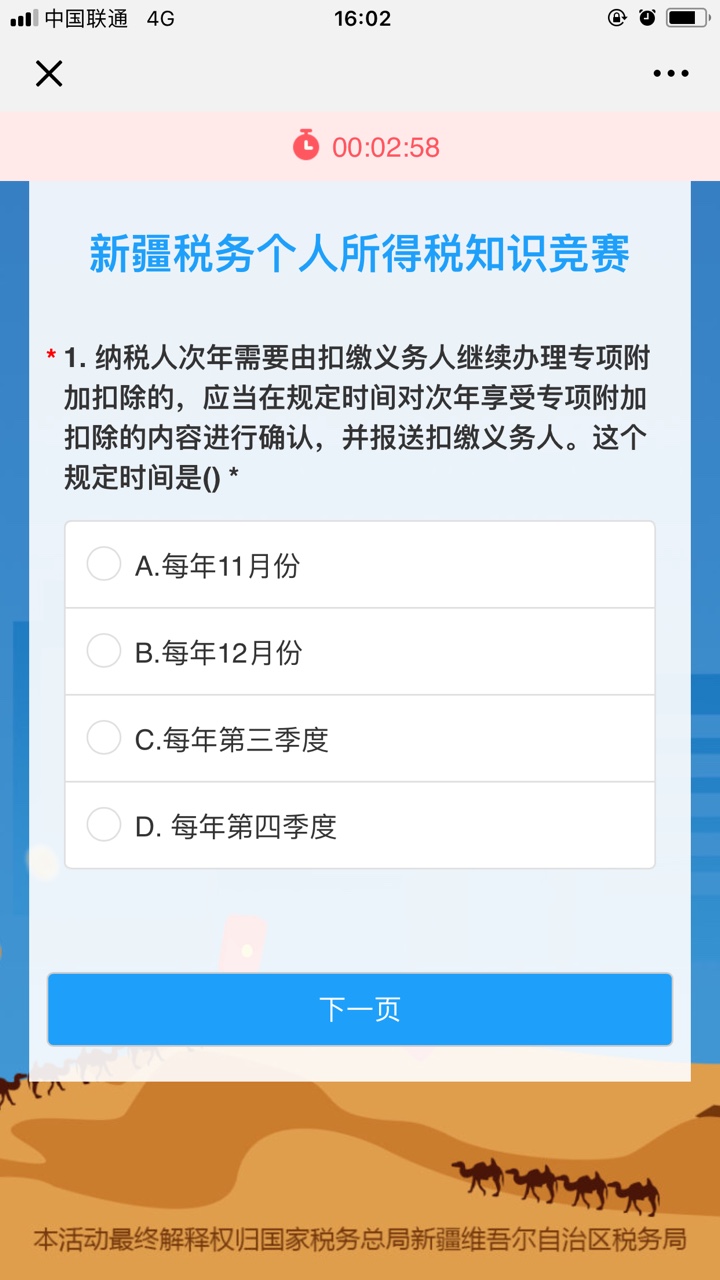 下载个人所得税app免费下载安装后注册