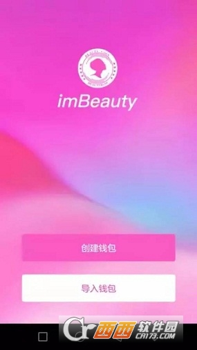 im钱包安卓版下载
